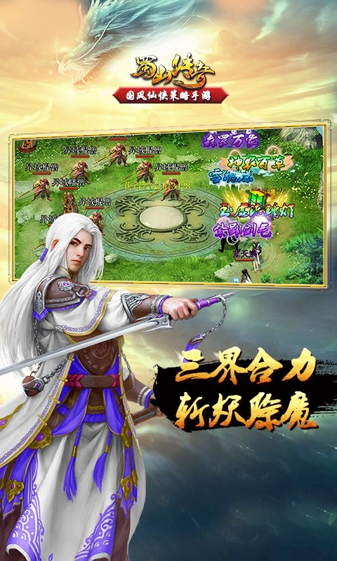 蜀山传奇直装版图1