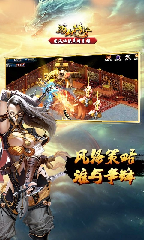 蜀山传奇直装版图2