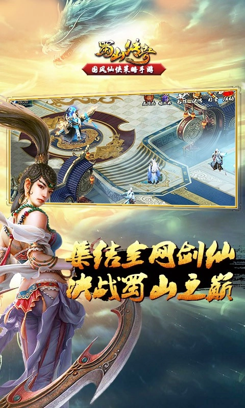 蜀山传奇直装版图3