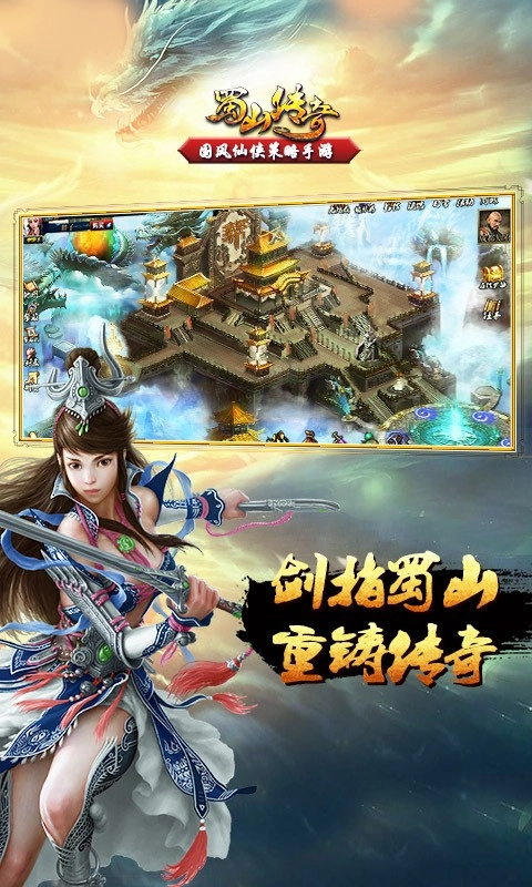 蜀山传奇直装版图4