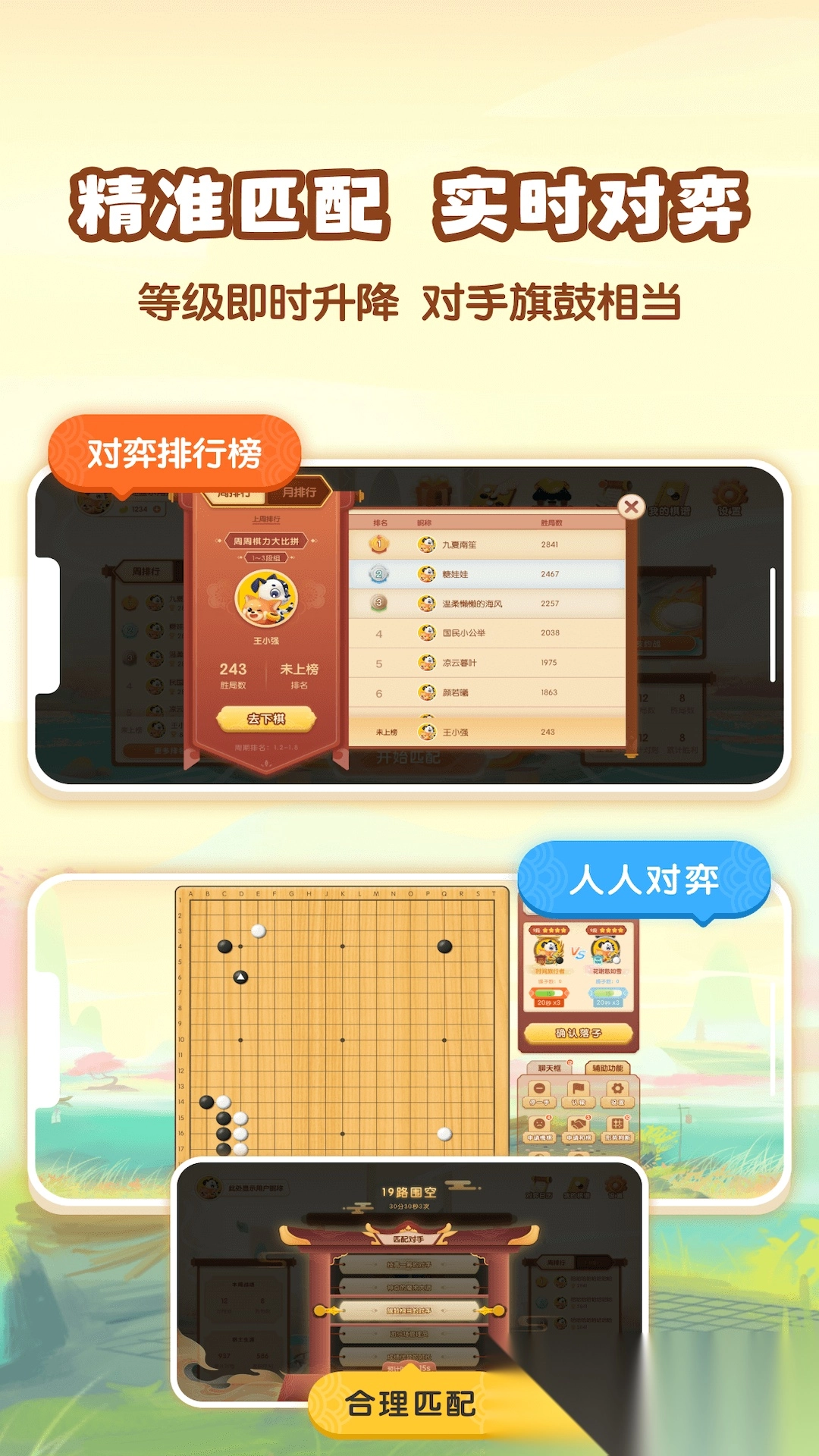 爱下棋图2