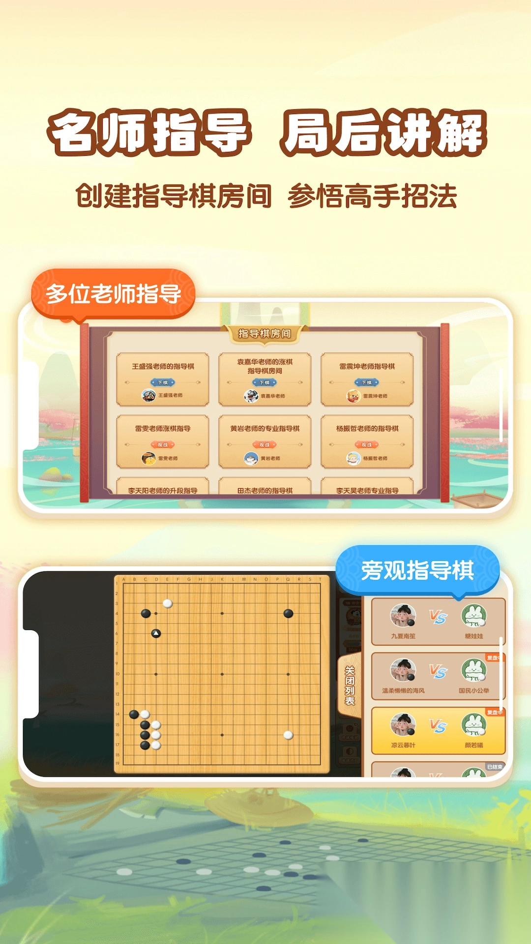爱下棋图5