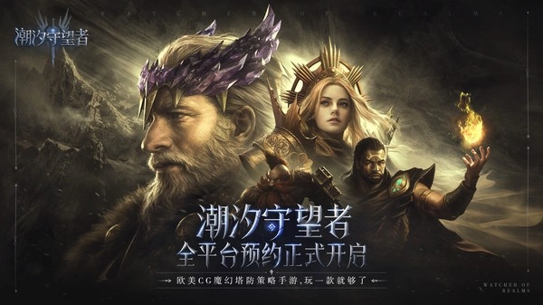 潮汐守望者塔防游戏图2