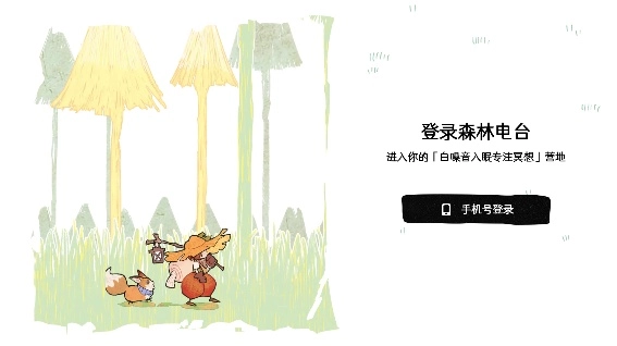 森林电台免费正式版下载