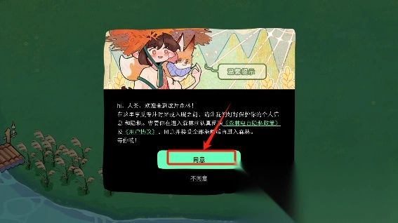 森林电台免费正式版下载