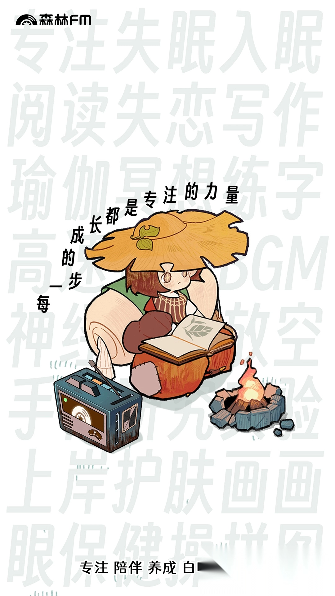 森林电台免费截图0