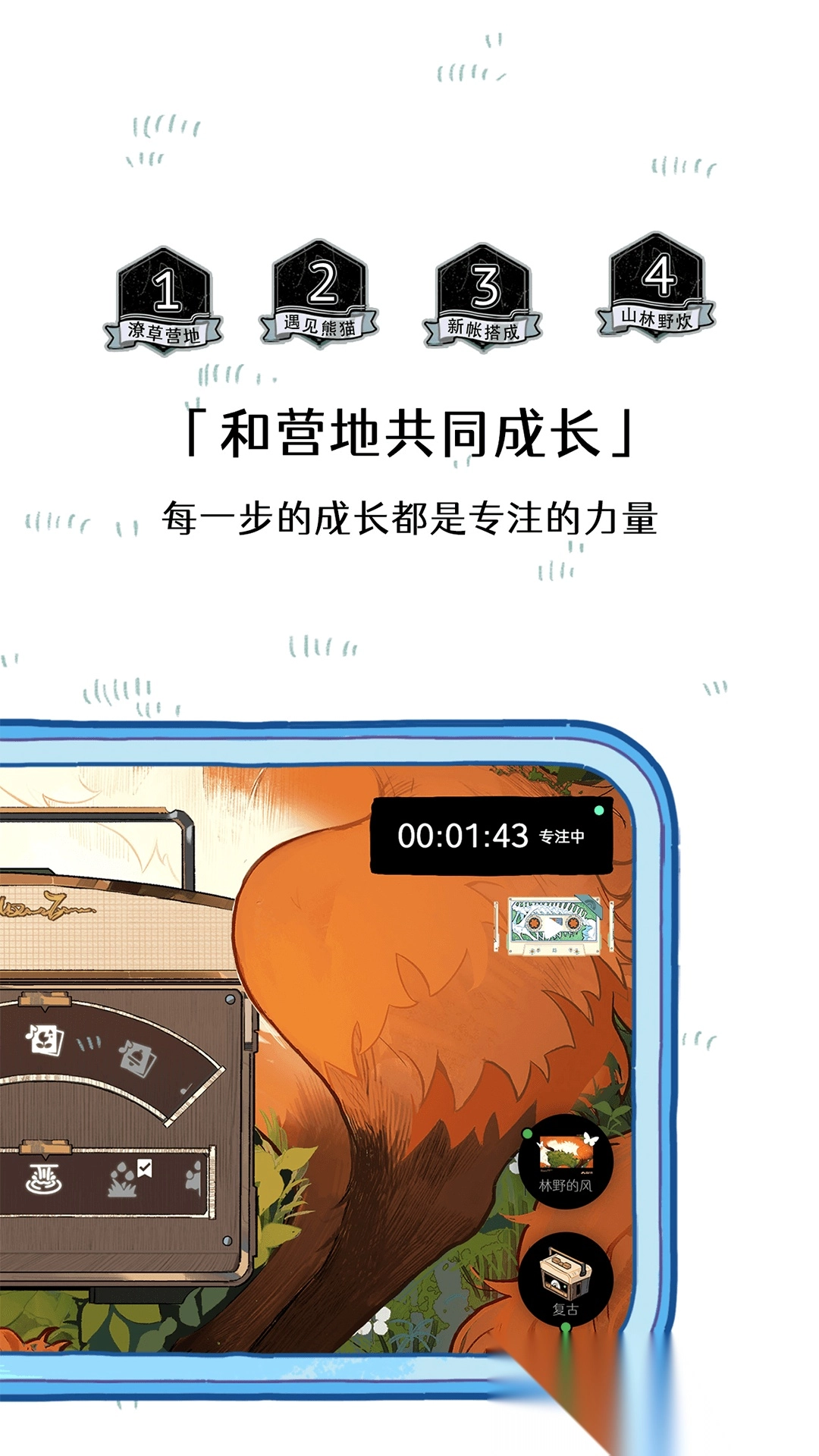 森林电台免费截图4