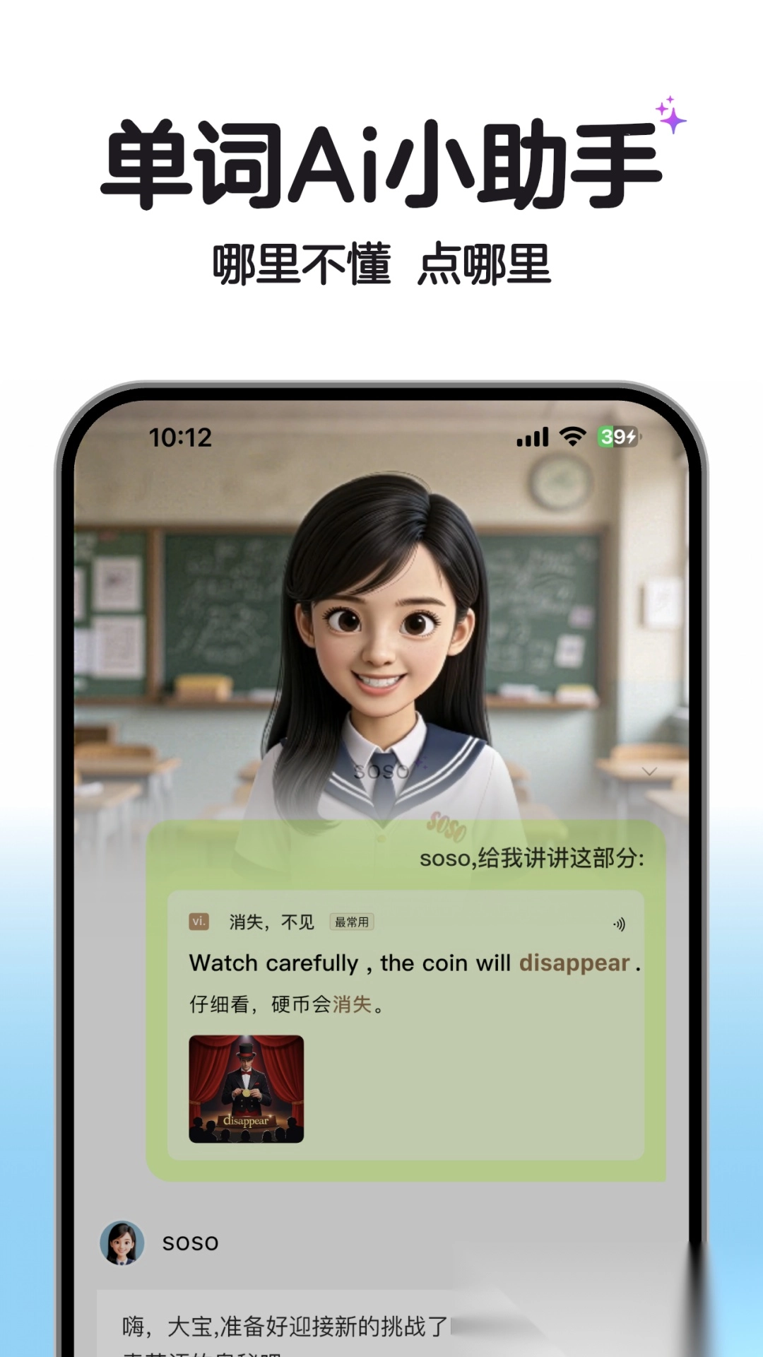 soso背单词最新版图1