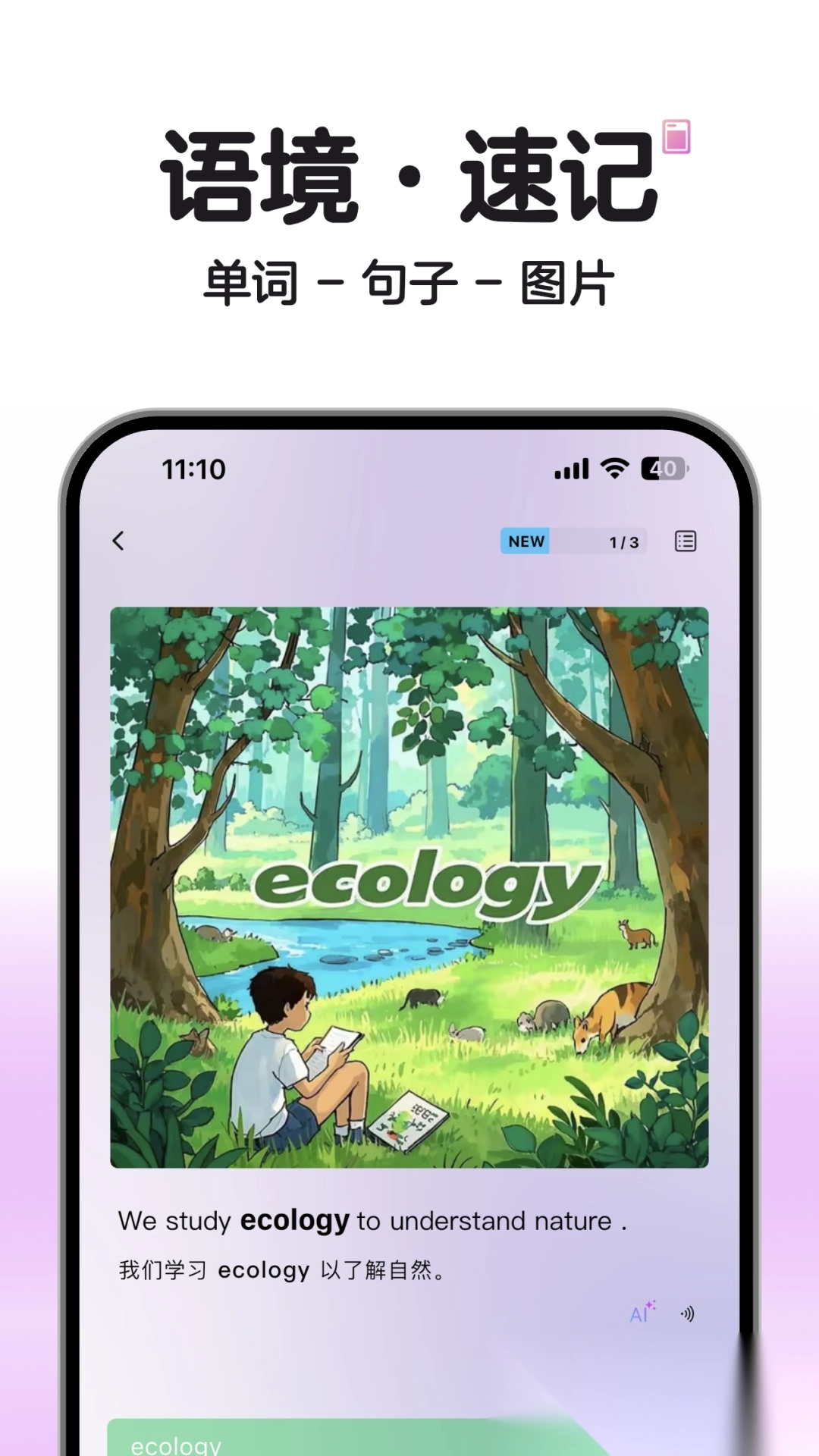 soso背单词最新版图2