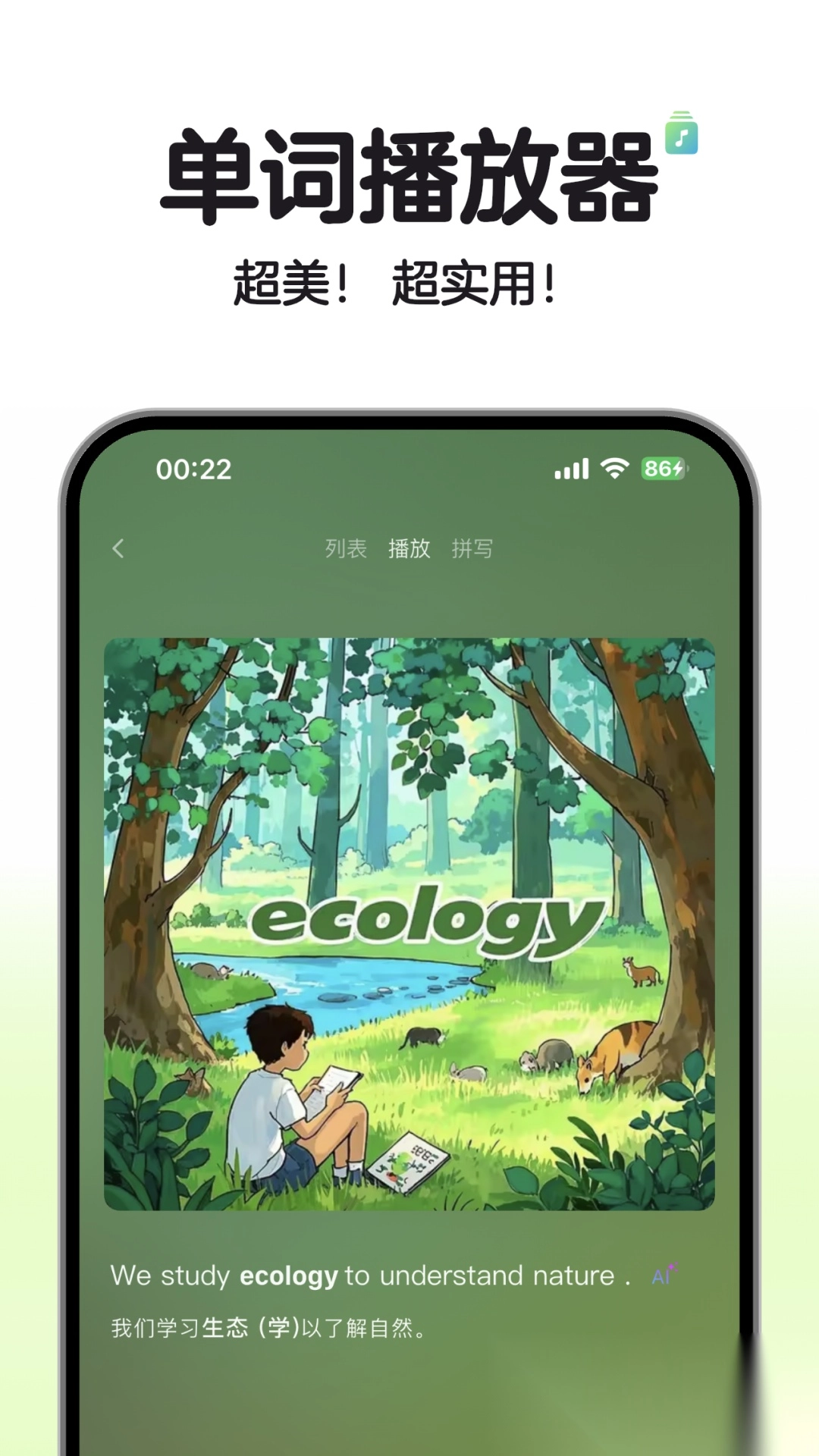 soso背单词最新版图3