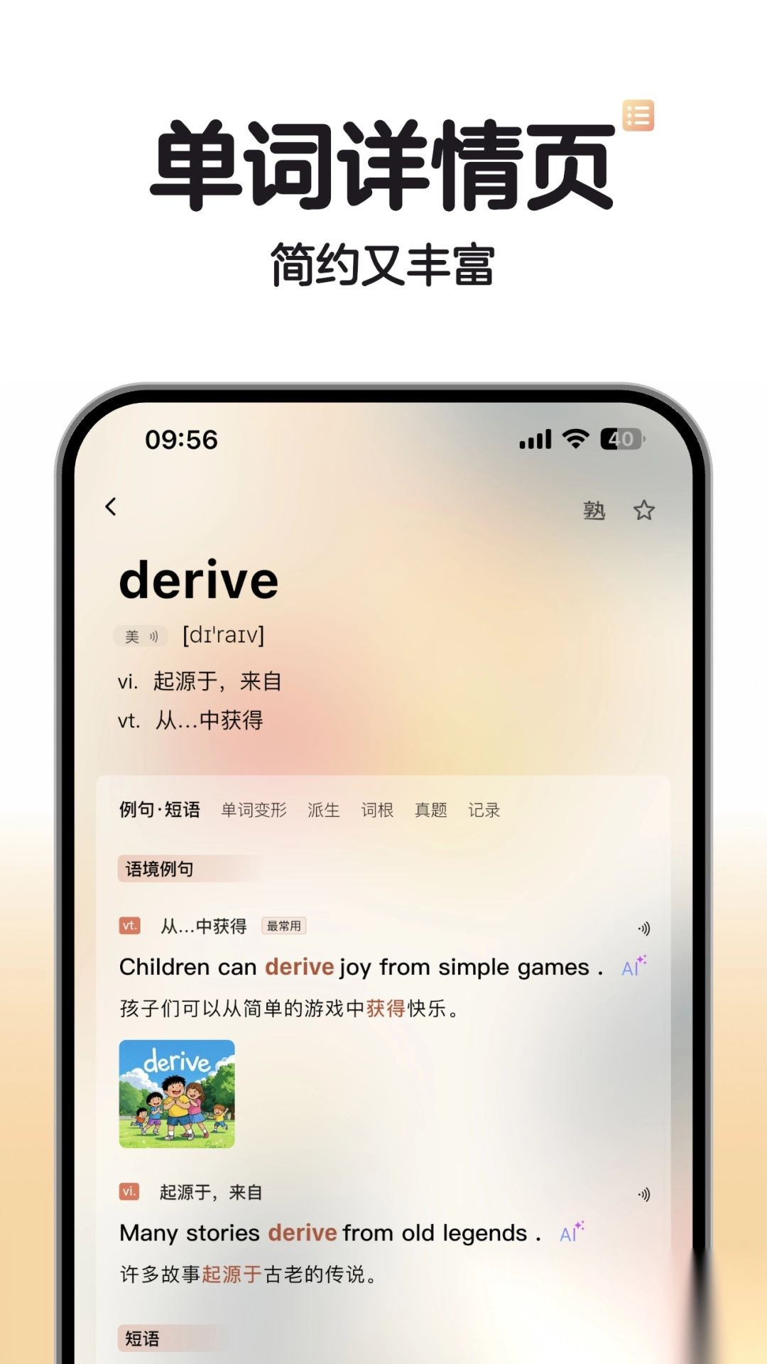 soso背单词最新版图4