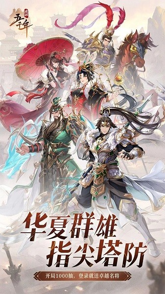 漫游五千年安卓官方版图1