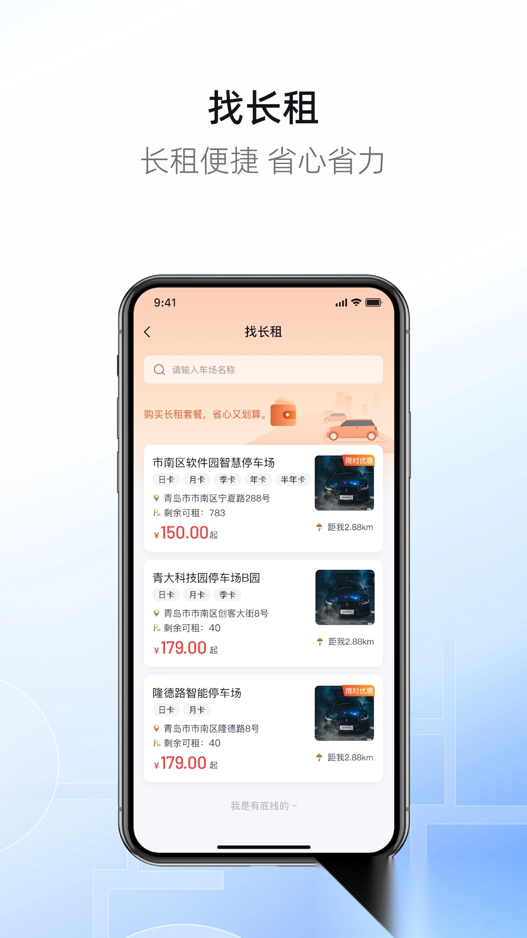 港城停车图2