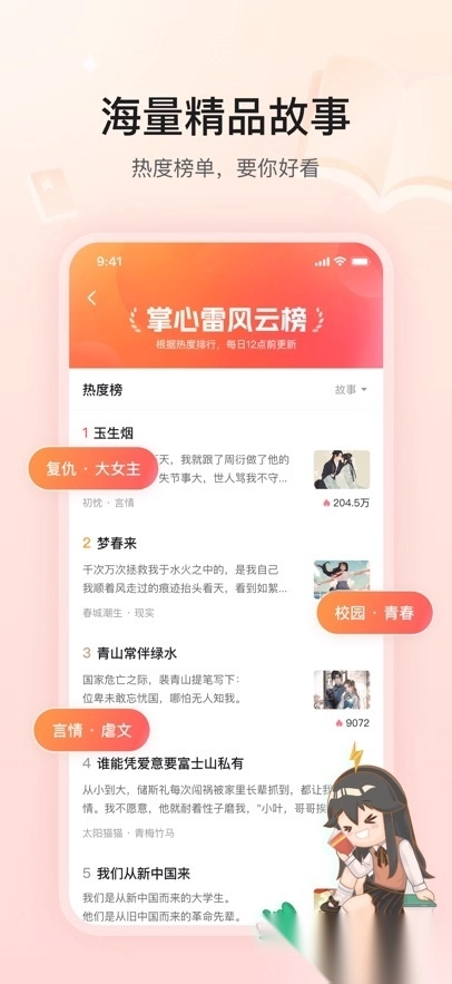 掌心雷小说安装图1
