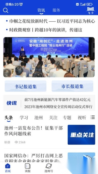 池州新闻图1