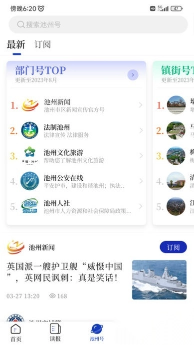 池州新闻图3