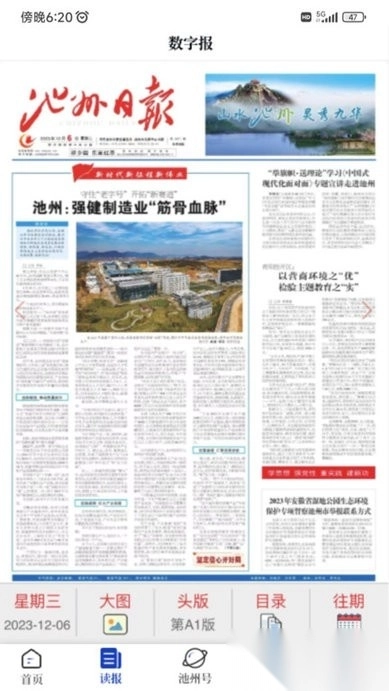 池州新闻图4