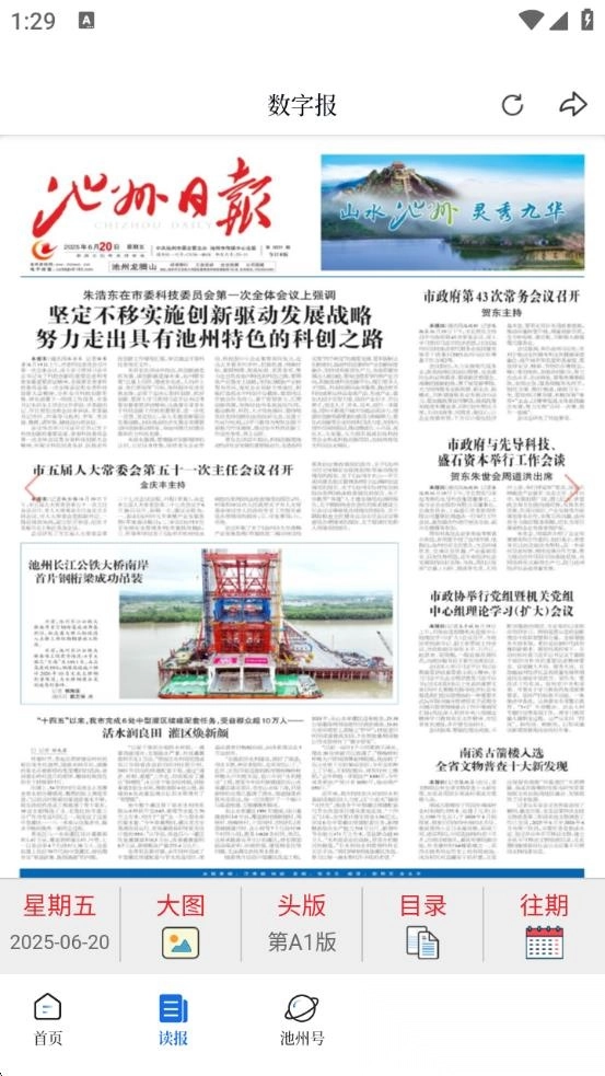 我的池州图1
