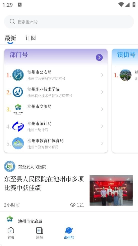 我的池州图2