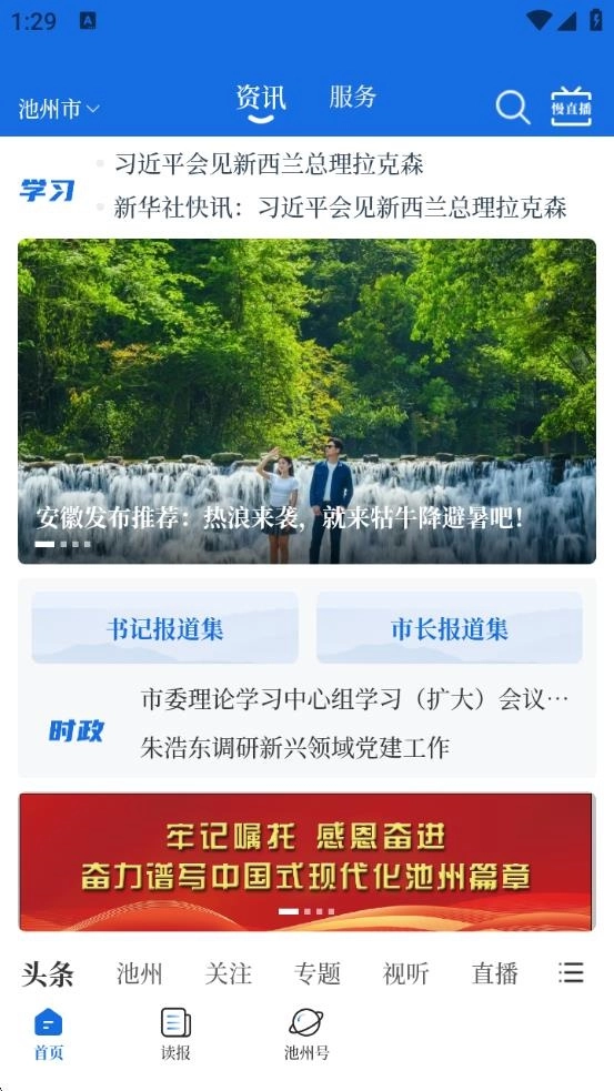 我的池州图3