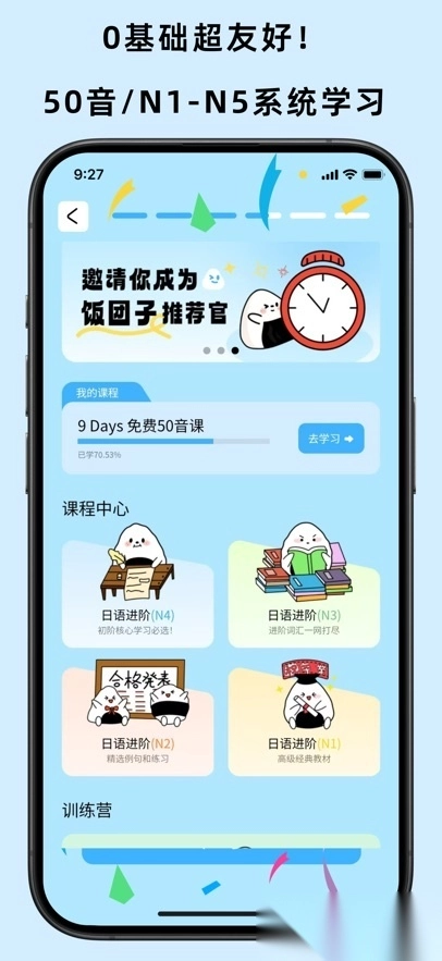 饭团子日语安装最新版图1