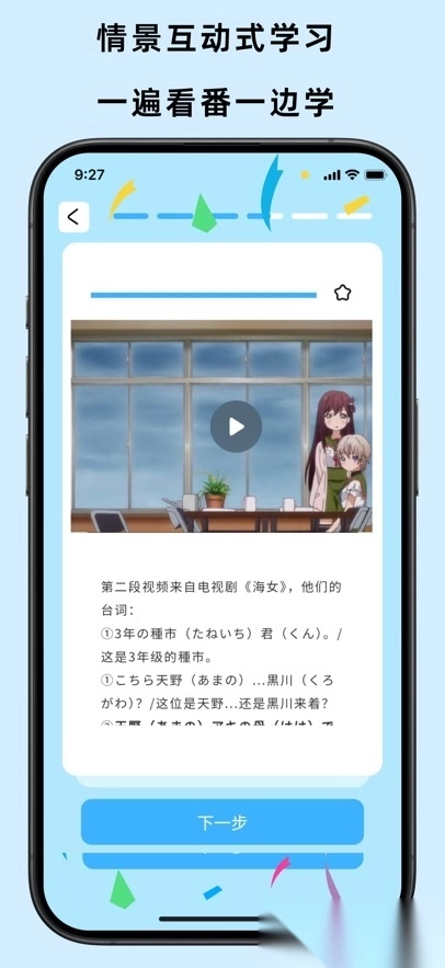 饭团子日语安装最新版图5