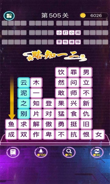 成语消消闯关游戏纯净版图3