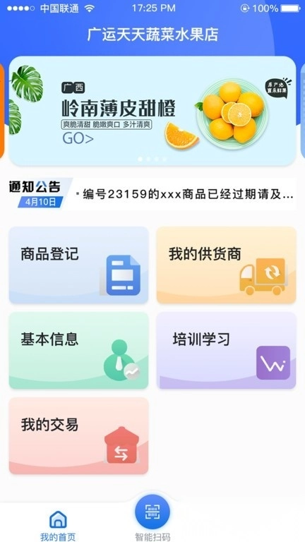 管商通大数据云平台软件图1