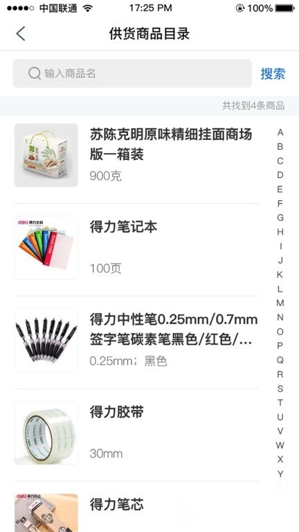 管商通大数据云平台软件图2