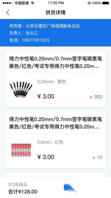 管商通大数据云平台软件图4