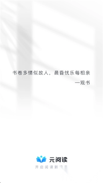 元閱讀安裝包下載
