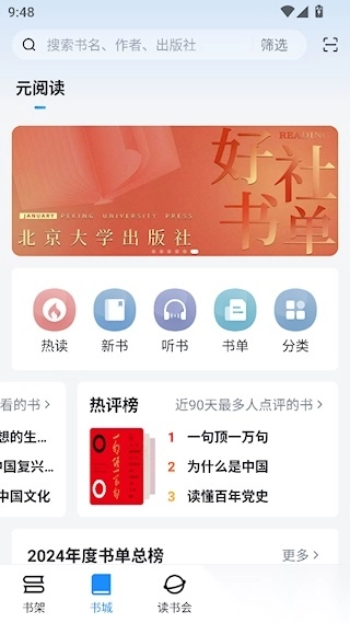 元閱讀安裝包下載