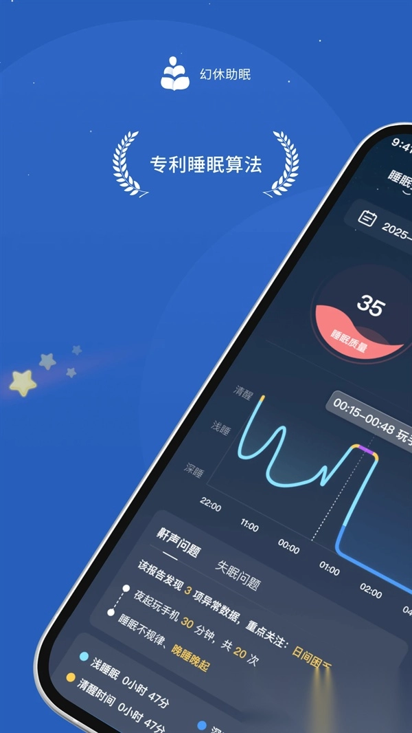 幻休助眠