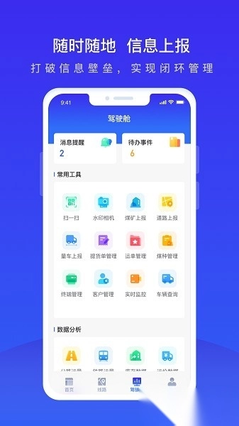 世德物流运营软件图1
