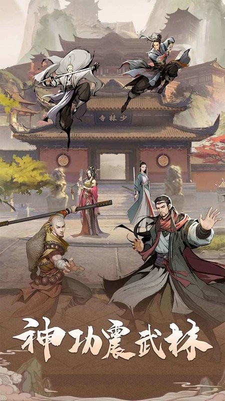 我的神功游戏纯净版图1