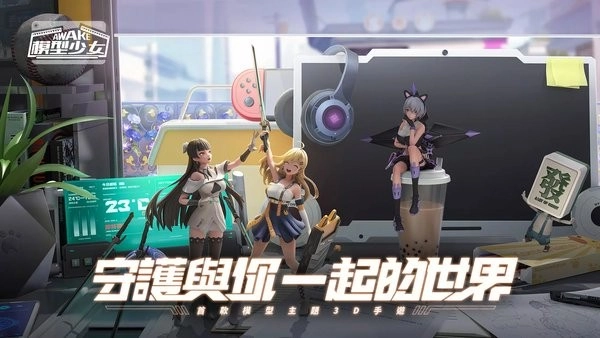 模型少女awake最新版图3