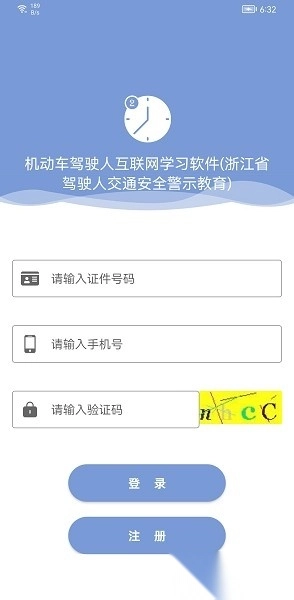 机动车驾驶人互联网学习软件图1