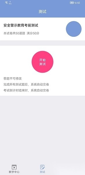机动车驾驶人互联网学习软件图2