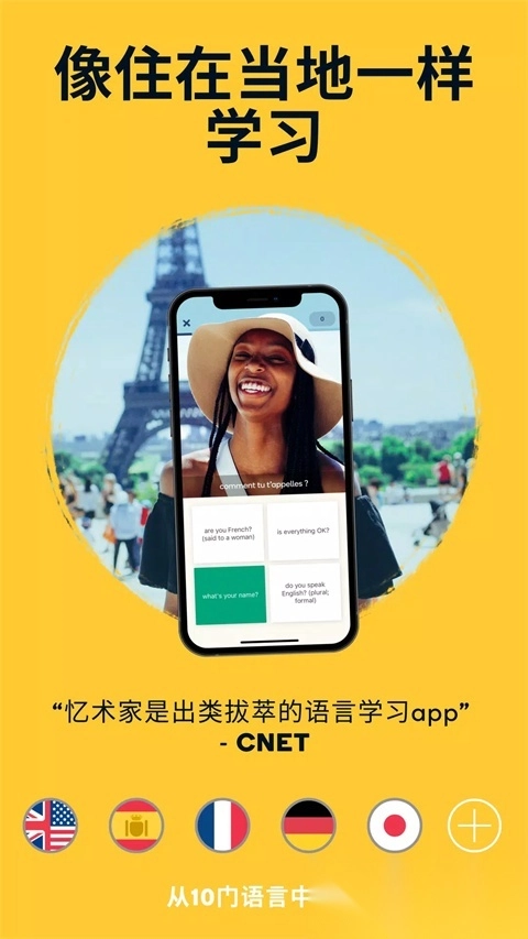 忆术家(Memrise)图1
