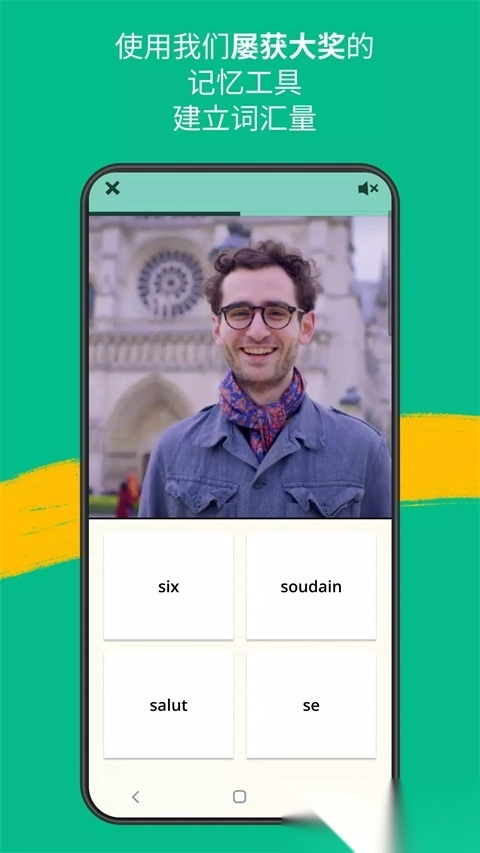 忆术家(Memrise)图2