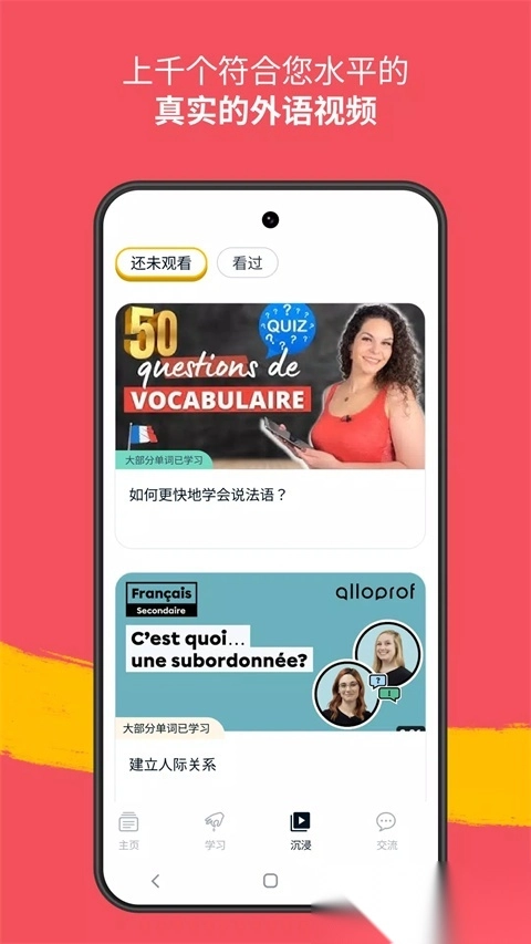 忆术家(Memrise)图4