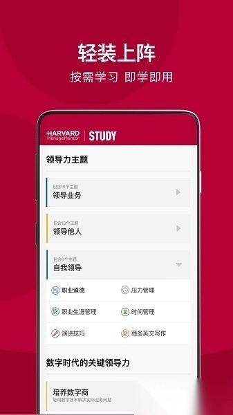 哈佛管理导师手机版图1
