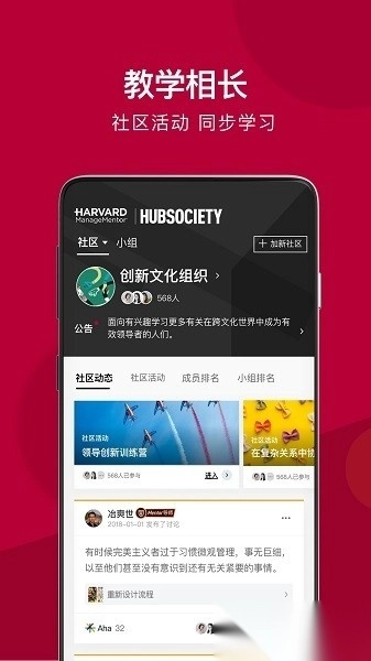 哈佛管理导师手机版图3