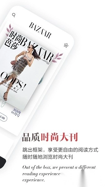 时尚芭莎软件图2