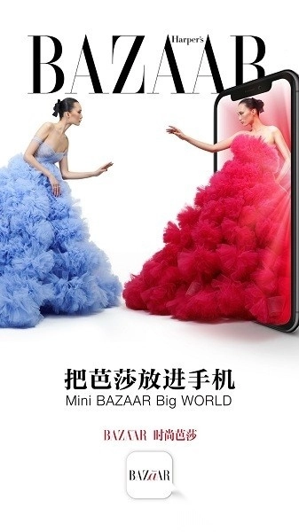 时尚芭莎软件图3