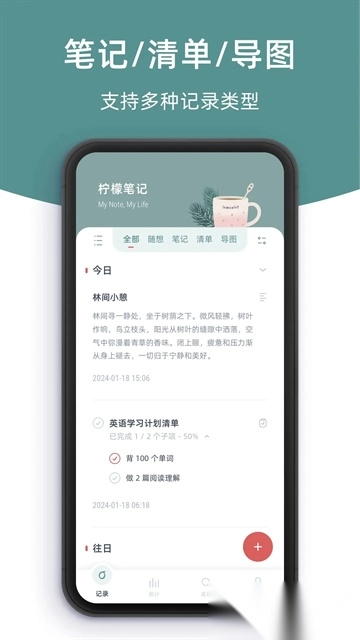 檸檬筆記本軟件下載