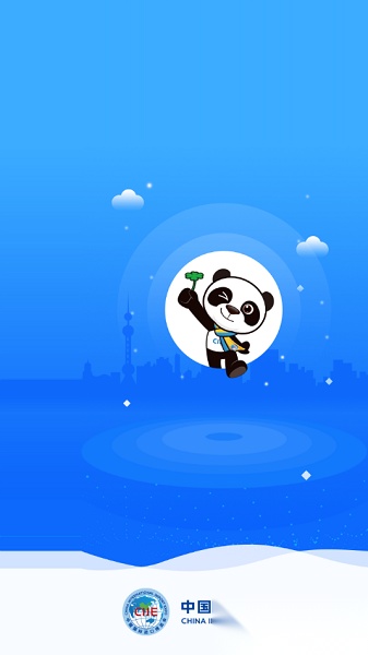 中国国际进口博览会手机客户端图1