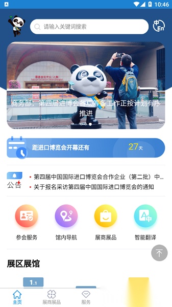 中国国际进口博览会手机客户端图2