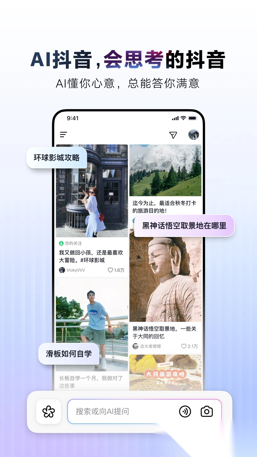 AI抖音(1)