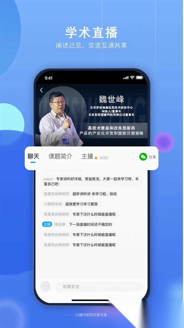 药未来图3